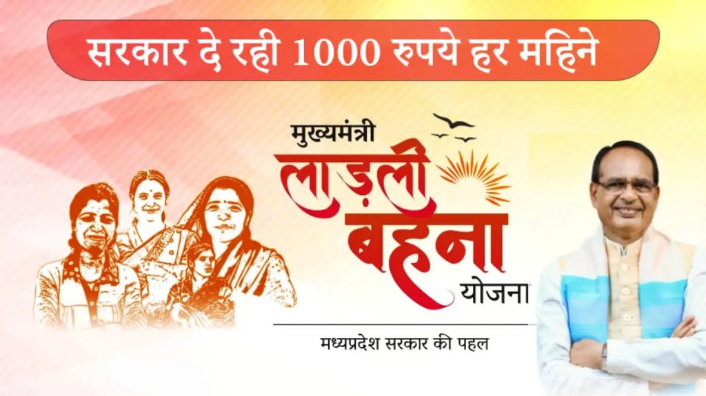 Ladli Behna Yojana of Madhya Pradesh, Every woman will receive rupee 1000